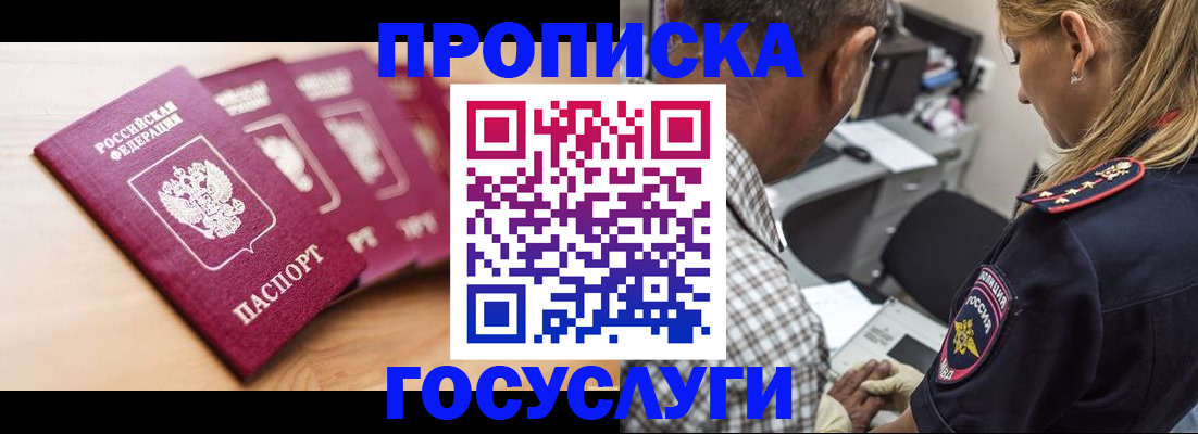 временная регистрация для школы в Заозёрном